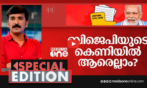 ബിജെപിയുടെ കെണിയിൽ ആരെല്ലാം | Special Edition | Nishad Rawther | UCC