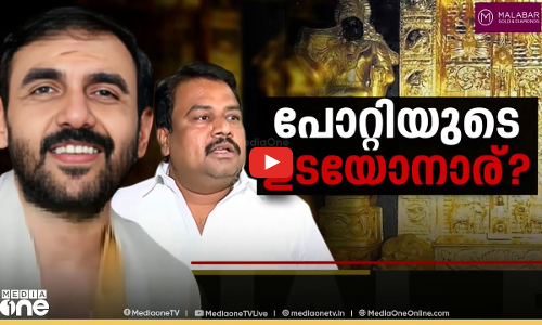 പോറ്റിയുടെ ഉടയോനാര്? | Special Edition | S .A Ajims