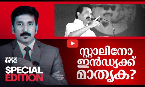 സ്റ്റാലിനോ ഇൻഡ്യക്ക് മാതൃക?