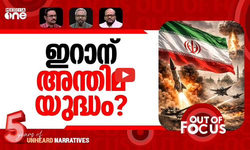ഡീലാവുമോ യുദ്ധം? | US-Israel war on Iran: Day 27 | Out Of Focus