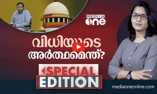 വിധിയുടെ അര്‍ത്ഥമെന്ത്? | Special Edition | Smruthy Paruthikad