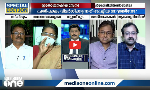 ഇതോ ജനകീയ സേന?