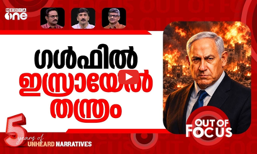 യുഎസിൽ നെതന്യാഹു | Netanyahu sharply shortens UN trip amid protests & security fears | Out Of Focus