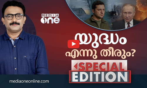 യുദ്ധം എന്നു തീരും?