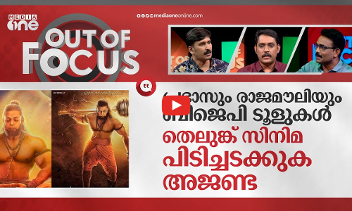 ആദിപുരുഷിലെ ഹനുമാന്‍ ടിക്കറ്റ് | Adipurush team books one seat for Lord Hanuman | Out Of Focus