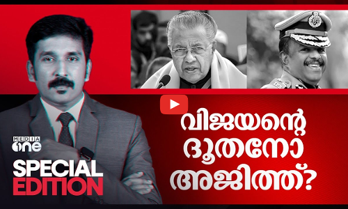 വിജയന്റെ ദൂതനോ അജിത്ത്? | ADGP MR AjithKumar | PV Anvar | Special Edition | Nishad Rawther |