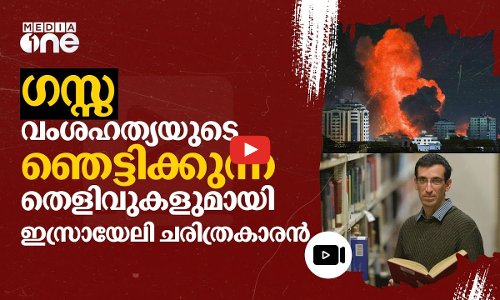 ​ഗസ്സയിലെ ഇസ്രായേൽ വംശഹത്യയുടെ തെളിവുകൾ പുറത്തുവിട്ട് ലീ മൊർദെചായി | Gaza | Israel | #nmp