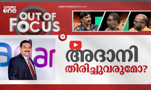 അദാനി നടുനിവർത്തിയോ?