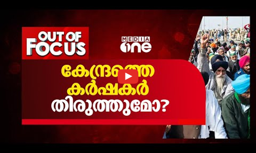 കേന്ദ്രത്തെ കര്‍ഷകര്‍ തിരുത്തുമോ?