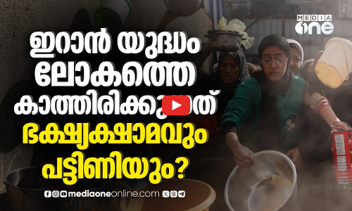 തുടർച്ചയായി യുദ്ധങ്ങൾ, ലോകം നീങ്ങുന്നത് പട്ടിണിയിലേക്കോ?