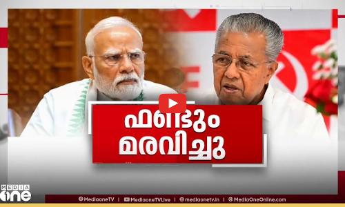 ഫണ്ടും മരവിച്ചു | First Round Up | News@1 | LIVE