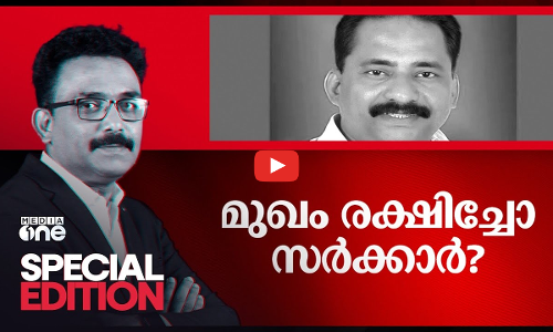 മുഖം രക്ഷിച്ചോ സർക്കാർ? | TP Murder Case | Special Edition |