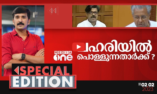 ലഹരിയില്‍ പൊള്ളുന്നതാര്‍ക്ക്? | Special Edition | Nishad Rawther