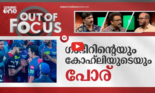 ഗംഭീറിന്റെയും കോ​ഹ്ലിയുടെയും പോര്