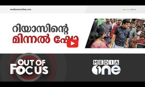 റിയാസിന്റെ മിന്നൽ ഷോ