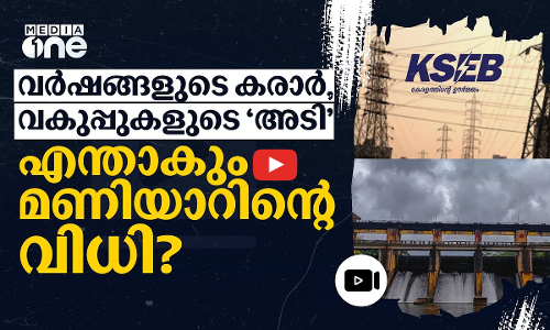 മണിയാറിൽ സർക്കാർ സ്വകാര്യ കമ്പനിക്കൊപ്പമോ അതോ ജനങ്ങൾക്ക് വേണ്ടിയോ? | Maniyar Dam | KSEB | #nmp