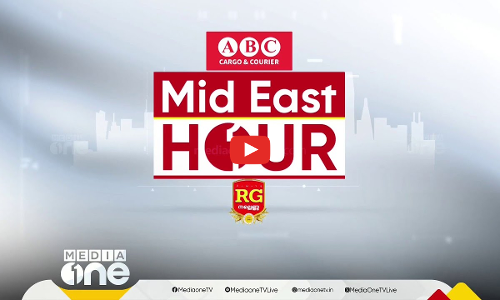 ഏറ്റവും പുതിയ ഗൾഫ് വാർത്തകളും വിശേഷങ്ങളും | Mid East Hour |