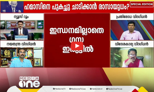 വംശഹത്യയിലേക്കോ ഗസ്സ മുനമ്പ്? | Special Edition | SA Ajims