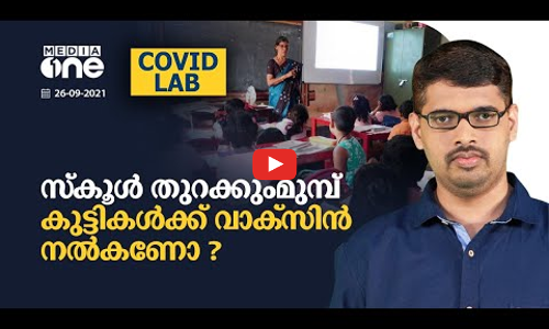 സ്‌കൂളിൽ പോകും മുമ്പ് കുട്ടികൾക്ക് വാക്‌സിൻ നൽകണോ?