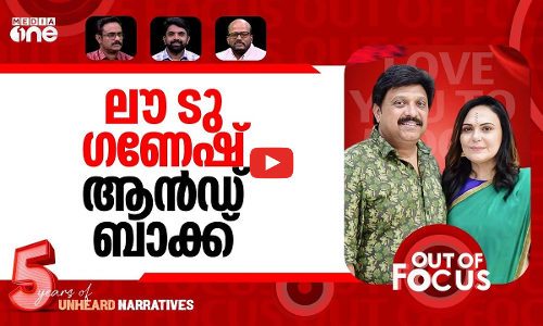 ഗണേഷ് തുടരും? | Minister Ganesh Kumar’s wife alleges infidelity | Out Of Focus