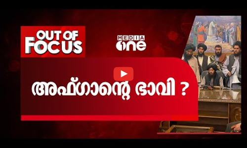 അഫ്ഗാന്‍റെ ഭാവി