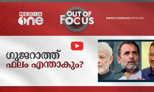 ഗുജറാത്ത് ഫലം എന്താകും?