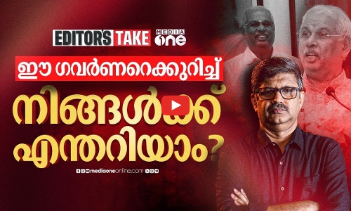 ഈ ഗവർണറെ എങ്ങനെ നേരിടാം? | EDITORS TAKE | Rajendra Vishwanath Arlekar |Kerala Governor |Sivankutty