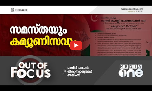 സമസ്തയും കമ്യൂണിസവും