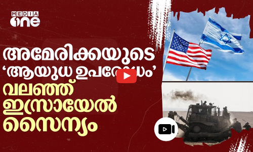 ഇസ്രായേൽ സൈന്യത്തിനുള്ള 134 ബുൾഡോസറുകൾ തടഞ്ഞ് US | America | Israel | #nmp