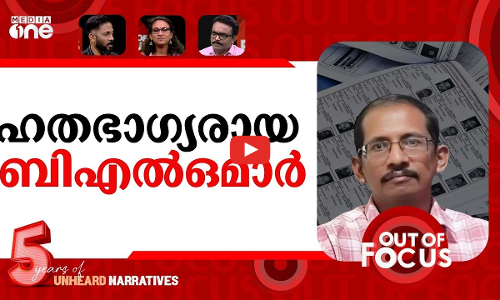 ആളെ കൊല്ലും എസ്ഐആർ | Kannur BLO’s death | Out Of Focus
