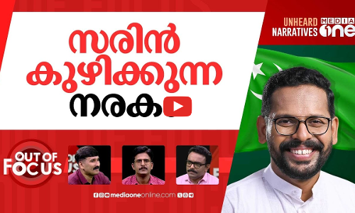സരിനും ലീഗും ആര്‍എസ്എസും | P Sarin targets Muslim League with communal remarks | Out Of Focus