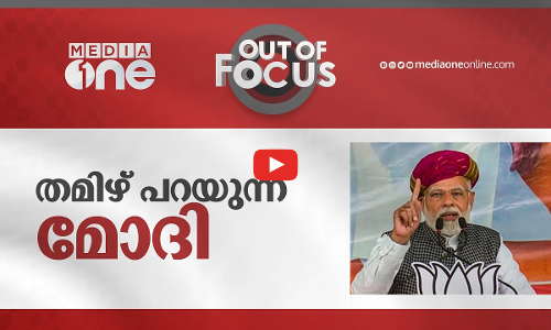 തമിഴ് പറയുന്ന മോദി