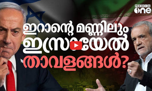 ഇറാന്റെ മണ്ണിലെ ഇസ്രായേൽ താവളങ്ങളും ആക്രമണത്തിൽ പങ്കെടുത്തു?