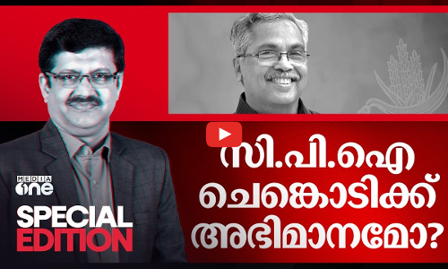 സി.പി.ഐ ചെങ്കൊടിക്ക് അഭിമാനമോ?