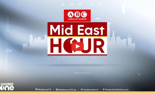 പ്രവാസലോകത്തെ ഏറ്റവും പുതിയ വാർത്തകളും വിശേഷങ്ങളും | Mid East Hour