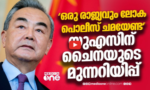 രാജ്യങ്ങളുടെ പരമാധികാരം സംരക്ഷിക്കപ്പെടണം; അമേരിക്കക്കെതിരെ ചൈന രംഗത്ത്