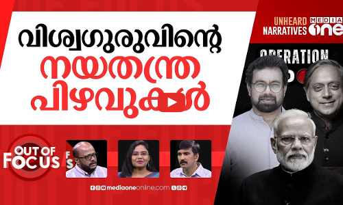 തിരിച്ചെത്തിയ ദൗത്യസംഘം | PM Modi meets Tharoor, other MPs of Op Sindoor delegations | Out Of Focus