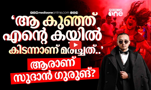 GenZയെ ഒന്നാകെ നയിച്ച ആ കരുത്തുറ്റ നേതൃത്വം; ഹാമി നേപ്പാളിന്റെ സ്വന്തം സുദാൻ ഗുരുങ് ! | Nepal | GenZ