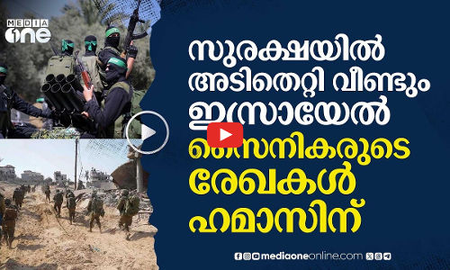 ഇസ്രായേലിന് വീണ്ടും സുരക്ഷാ വീഴ്ച; സൈനികരുടെ രേഖകൾ ചോർത്തി ഹമാസ്