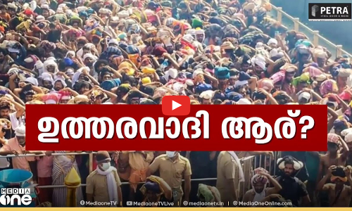 ഉത്തരവാദി ആര്? | Special Edition | S A Ajims