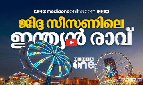 ജിദ്ദ സീസണിലെ ഇന്ത്യ സൗദി നൈറ്റിന്റെ വിശേഷങ്ങൾ