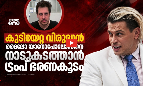 കുടിയേറ്റക്കാരെ പുറത്താക്കണമെന്ന് ആവശ്യപ്പെട്ടയാള്‍ക്ക് വിസയില്ല, നാടുകടത്താനൊരുങ്ങി യു.എസ്