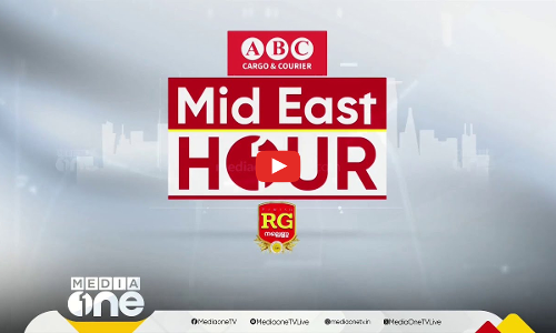 ഏറ്റവും പുതിയ ഗൾഫ് വാർത്തകളും വിശേഷങ്ങളും | Mid East Hour