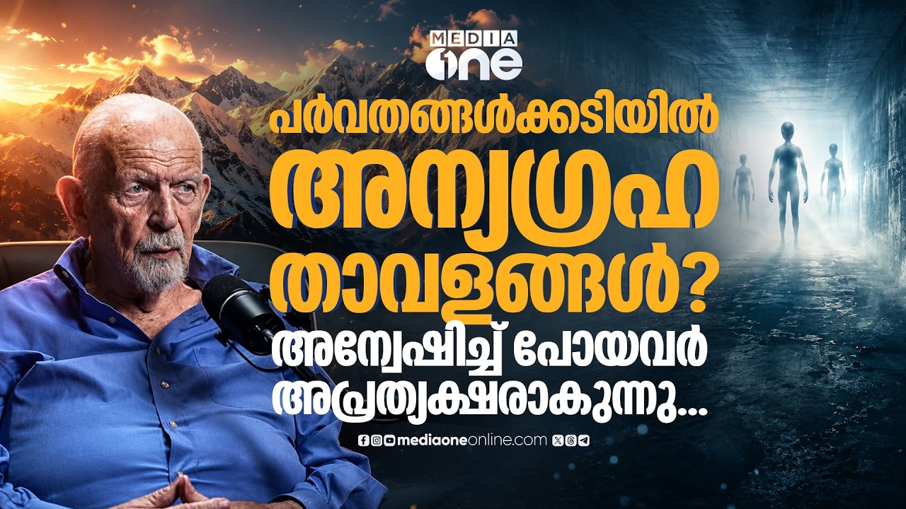 റിമോട്ട് വ്യൂവിങ്ങിലൂടെ കണ്ടെത്തിയ അന്യഗ്രഹ കേന്ദ്രങ്ങൾ; മുൻ CIA ഉദ്യോഗസ്ഥന്റെ വെളിപ്പെടുത്തൽ | UFO
