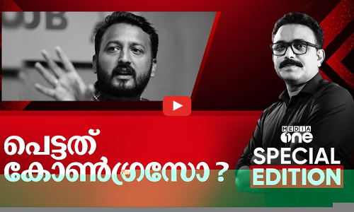 പെട്ടത് കോൺ​ഗ്രസോ ? Rahul Mamkootathil | Special Edition| S.A Ajims