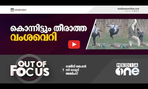 കൊന്നിട്ടും തീരാത്ത വംശവെറി