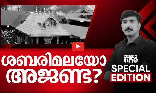 ശബരിമലയോ അജണ്ട? | Special Edition | Nishad Rawther