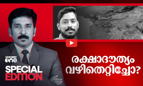 രക്ഷാദൗത്യം വഴിതെറ്റിച്ചോ?