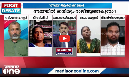 അമ്മ ആർക്കൊപ്പം?