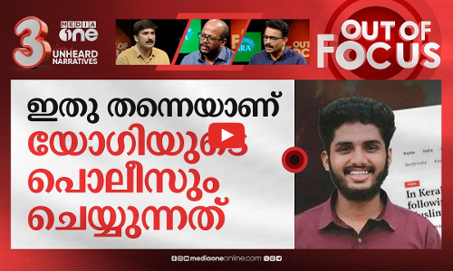 കളമശ്ശേരി: വാർത്ത കൊടുത്താല്‍ കേസ്? | FIR against journalist on Kalamassery blasts | Out Of Focus
